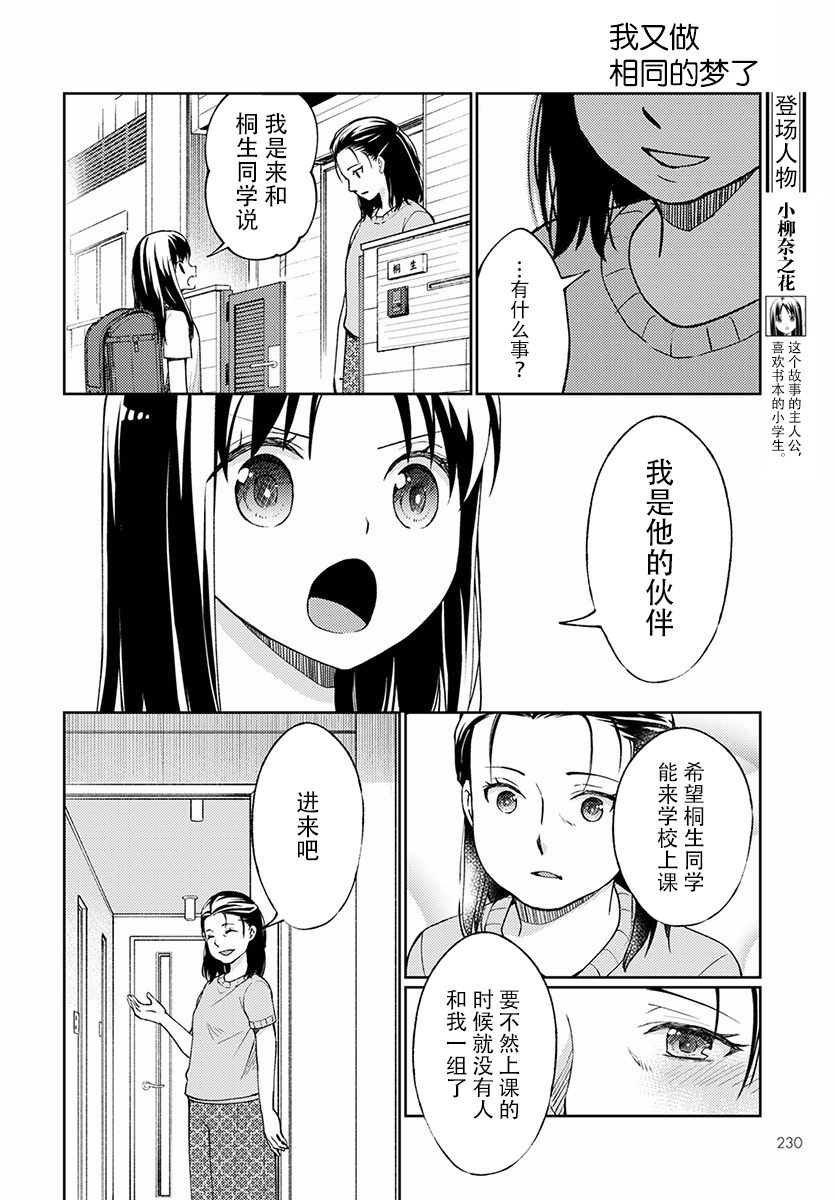 我又做相同的梦了第08话 我又做相同的梦了漫画 动漫之家漫画网