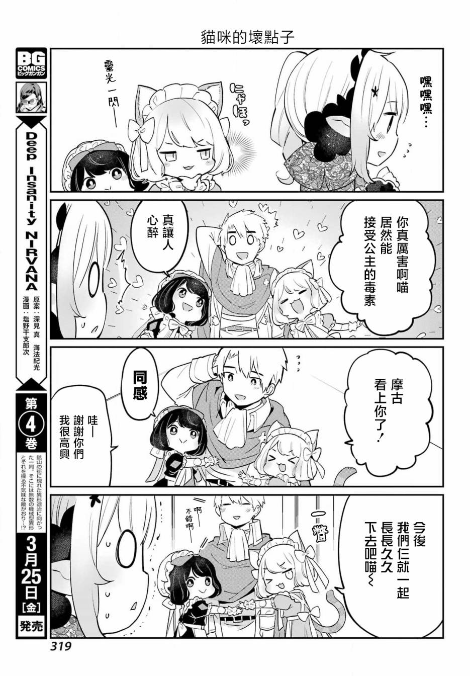 我家毒姬今天也很可爱第04话 我家毒姬今天也很可爱漫画 动漫之家漫画网