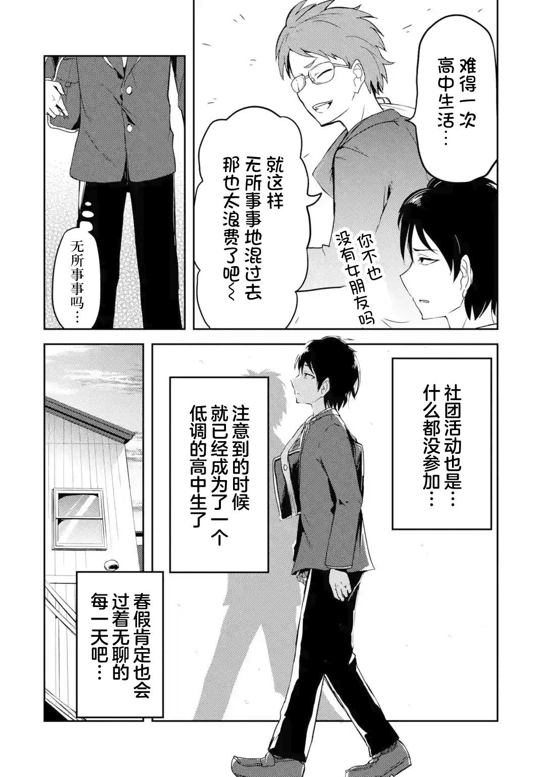 我的牛牛变成了美少女 第01话 我的牛牛变成了美少女漫画 动漫之家手机漫画