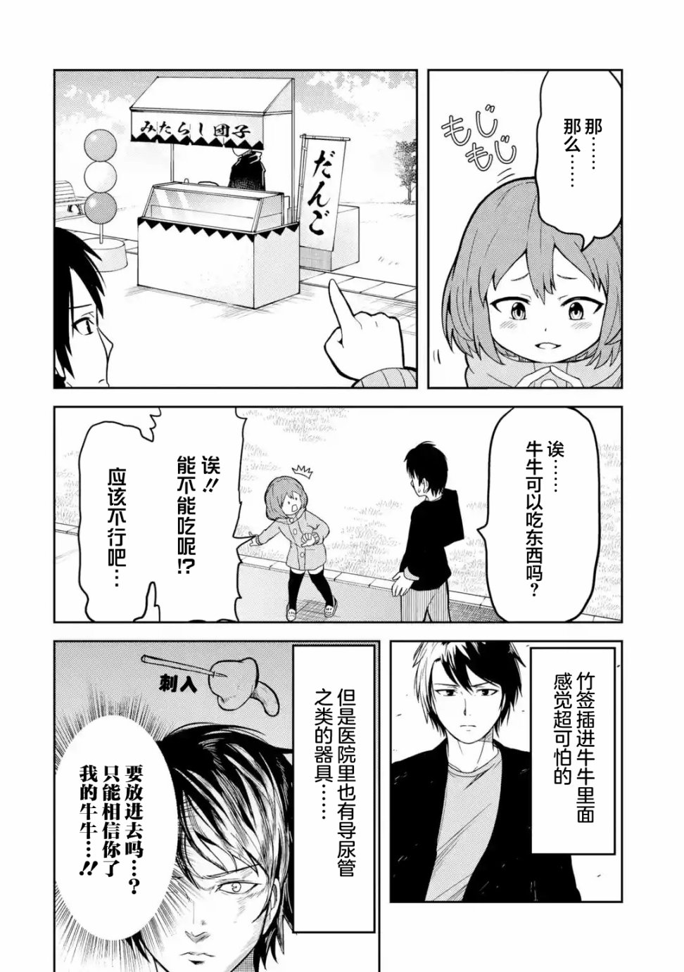 我的牛牛变成了美少女 第05话 我的牛牛变成了美少女漫画 动漫之家手机漫画