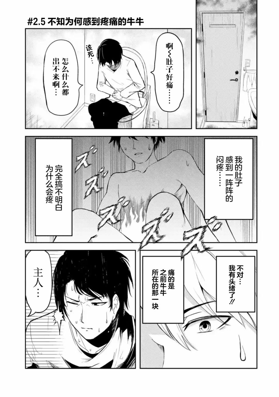 我的牛牛变成了美少女 第2 5话 我的牛牛变成了美少女漫画 动漫之家手机漫画