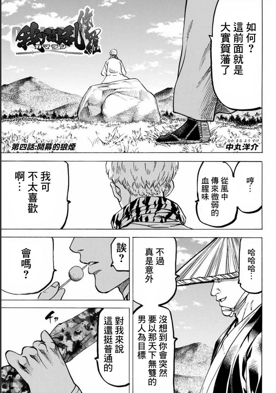 我间乱修罗04话 我间乱漫画 动漫之家漫画网