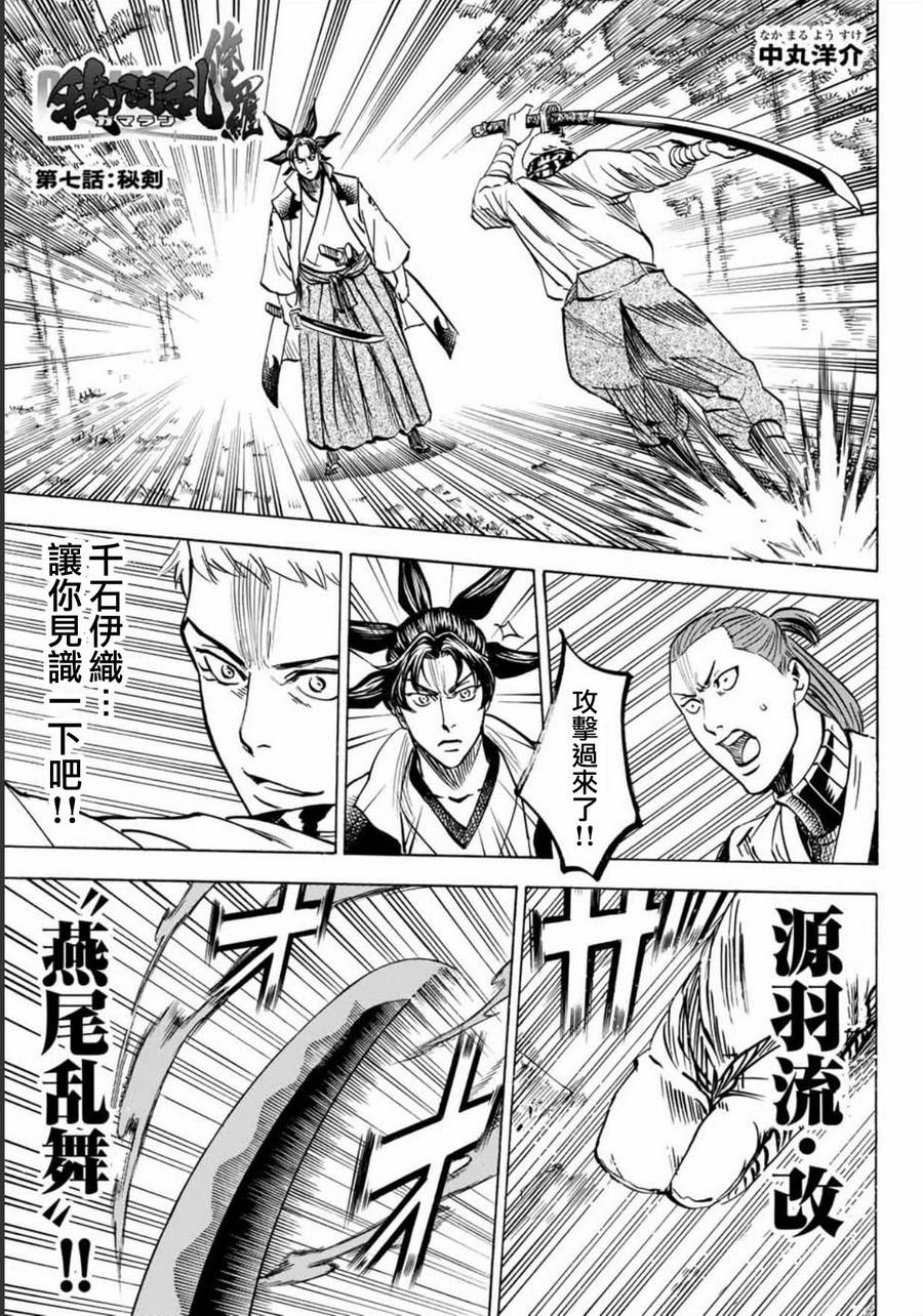 我间乱修罗07话 我间乱漫画 动漫之家漫画网