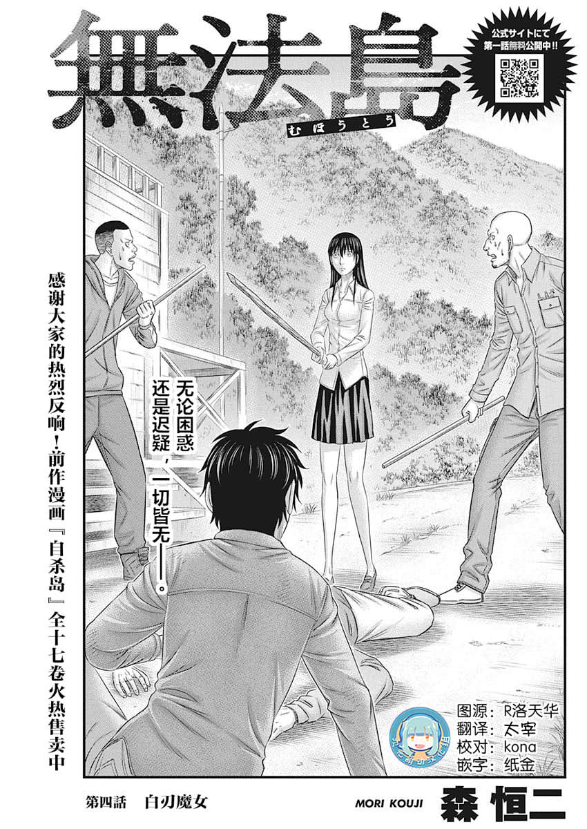 无法岛第04话 无法岛漫画 动漫之家漫画网