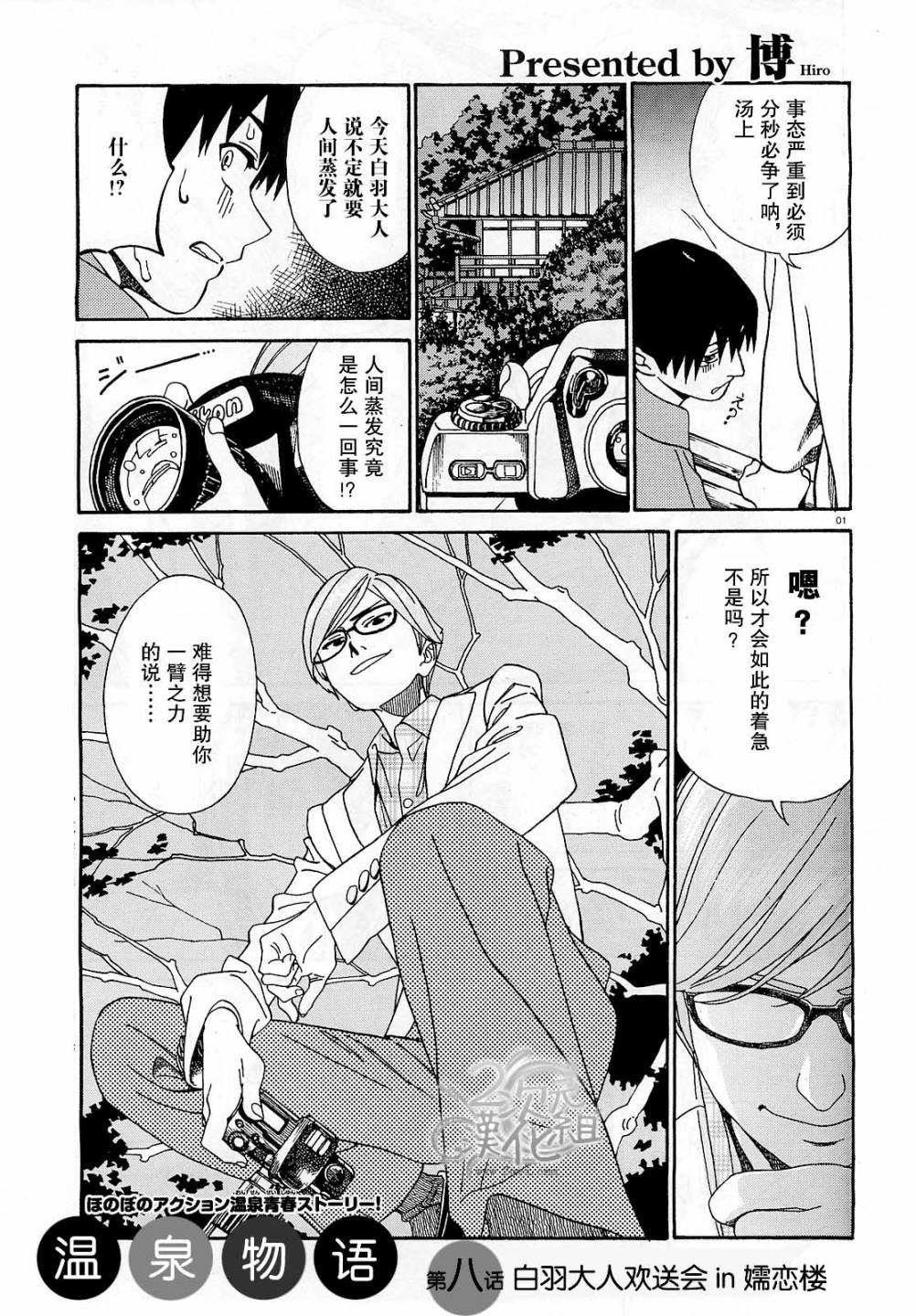 温泉物语第08话下 温泉物语漫画 动漫之家漫画网