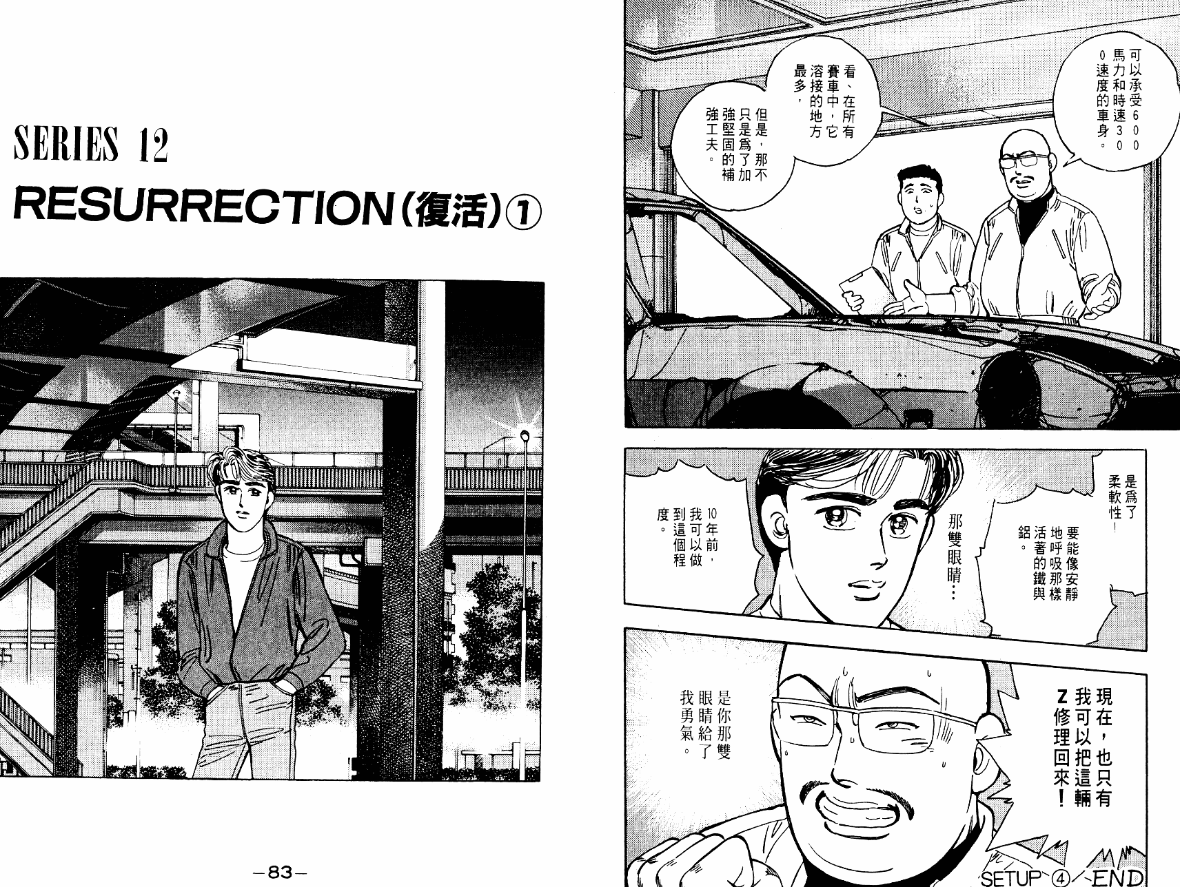 湾岸竞速 Vol04 湾岸竞速漫画 动漫之家手机漫画