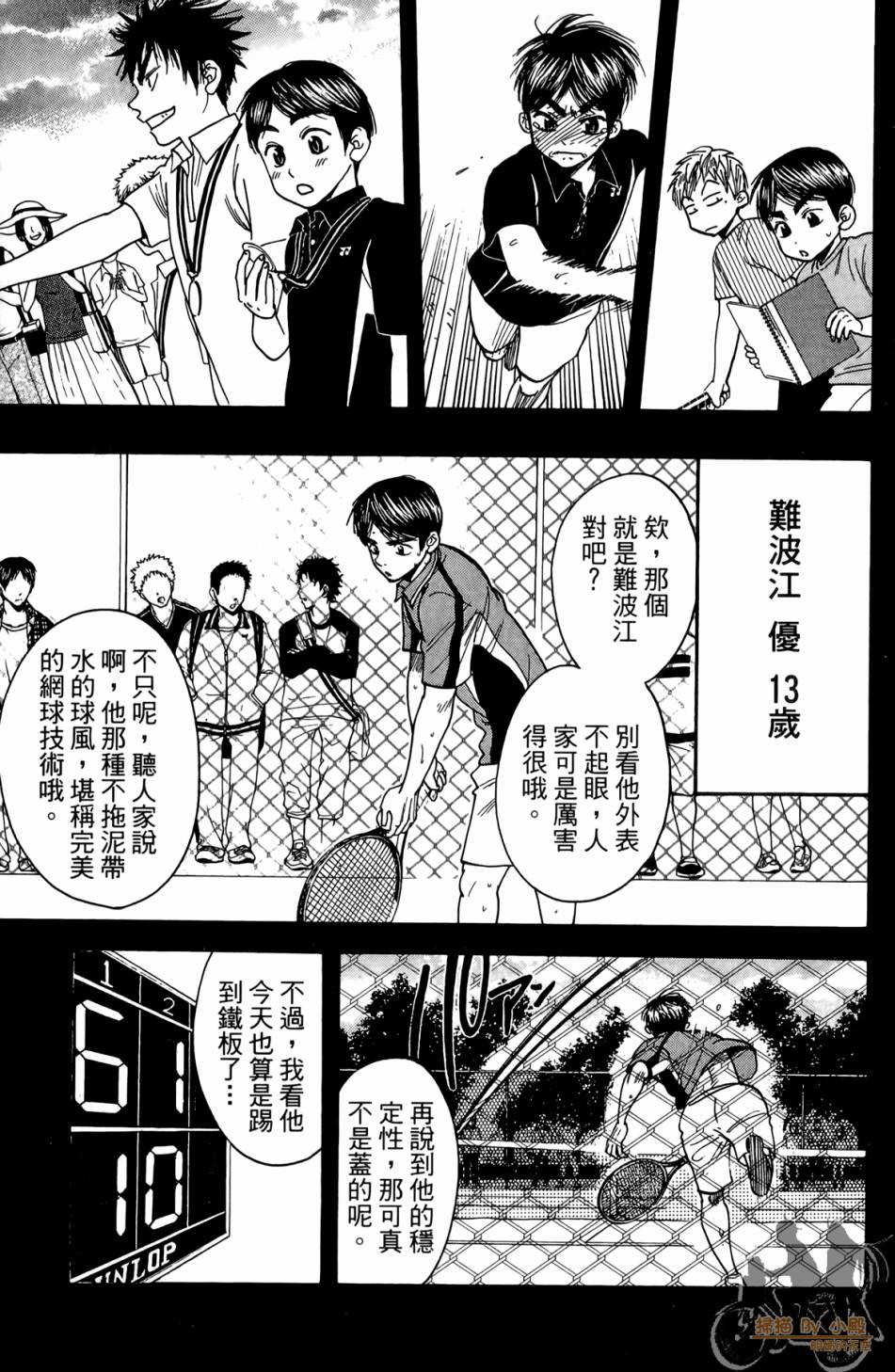 网球优等生第19卷 网球优等生漫画 动漫之家漫画网