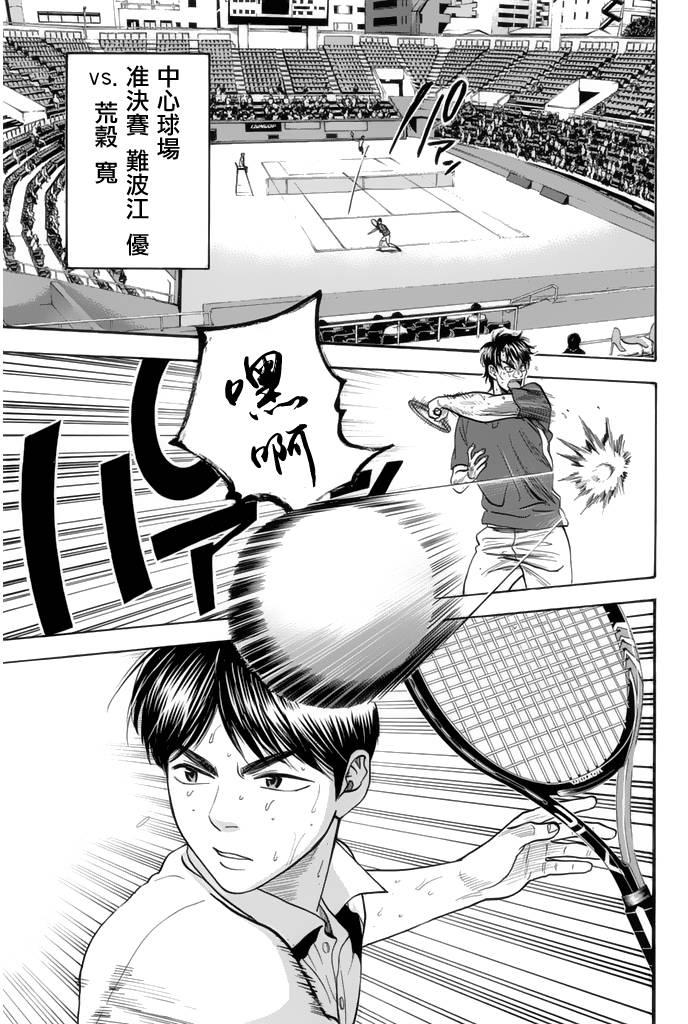 网球优等生第255话 网球优等生漫画 动漫之家漫画网
