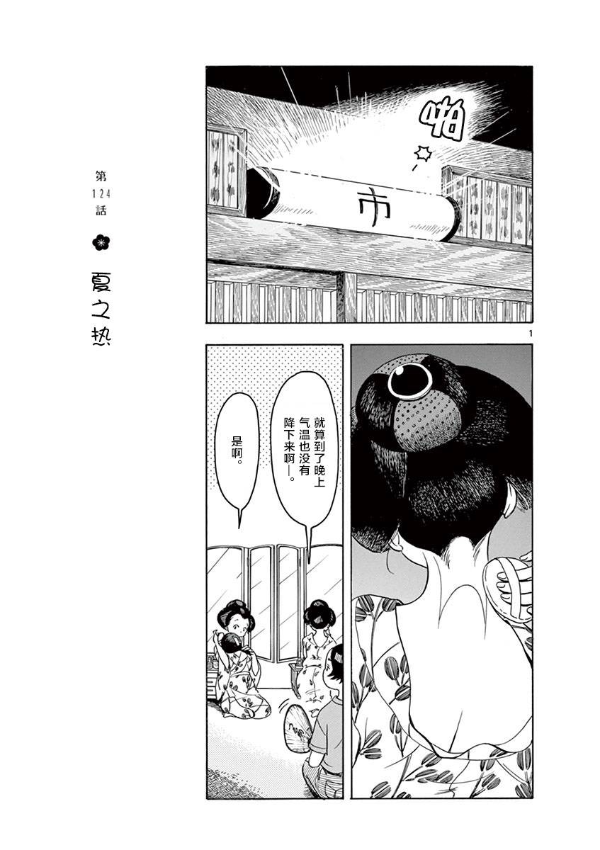 舞妓家的料理人第124话 舞妓家的料理人漫画 动漫之家漫画网