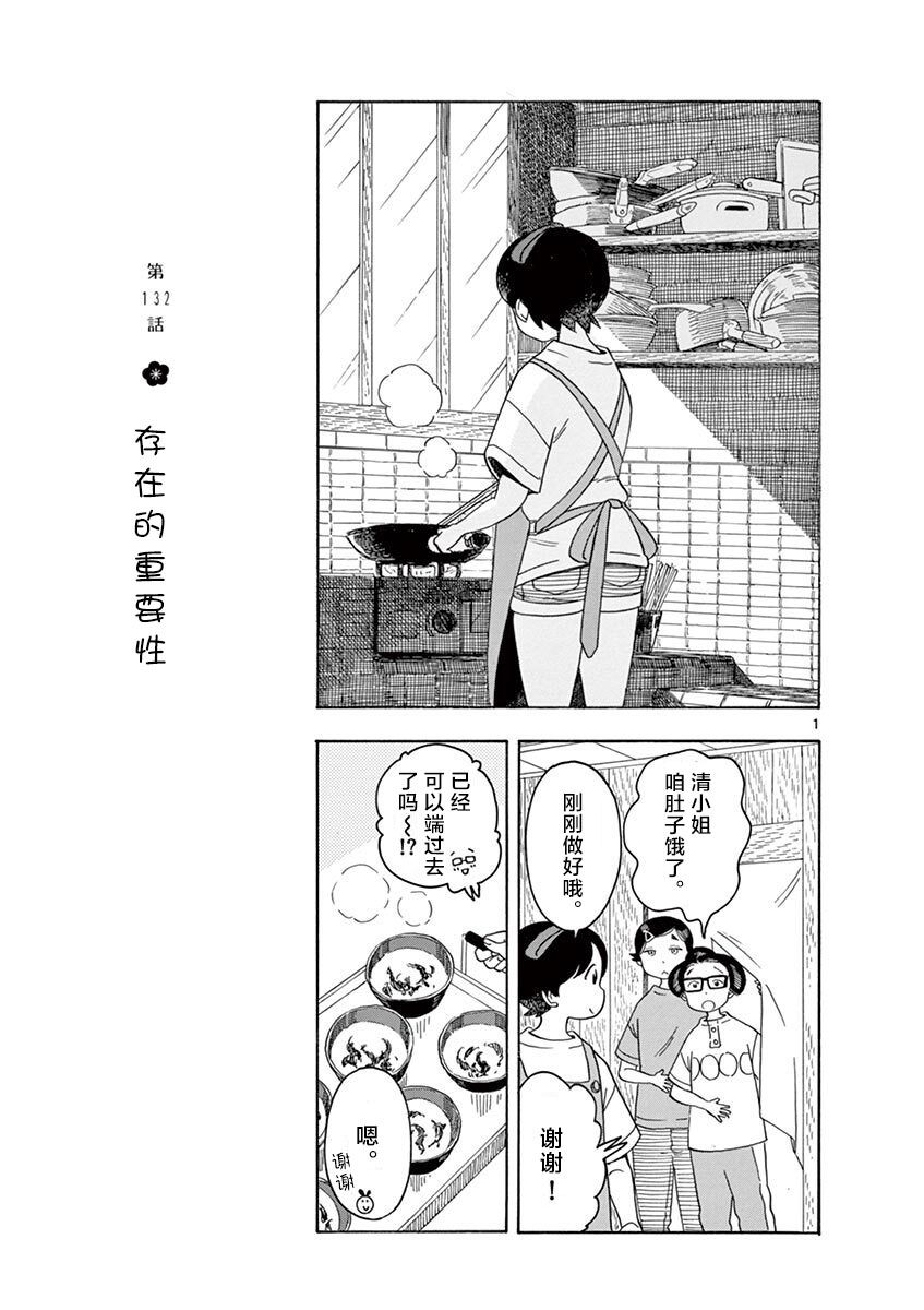 舞妓家的料理人第132话 舞妓家的料理人漫画 动漫之家漫画网