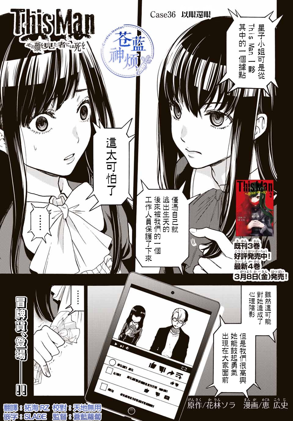 This Man 为看到那张脸的人带来死亡第36话 This Man 为看到那张脸的人带来死亡漫画 动漫之家漫画网