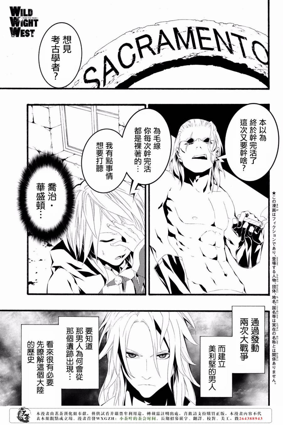 Wild Wight West第08话 Wild Wight West漫画 动漫之家漫画网