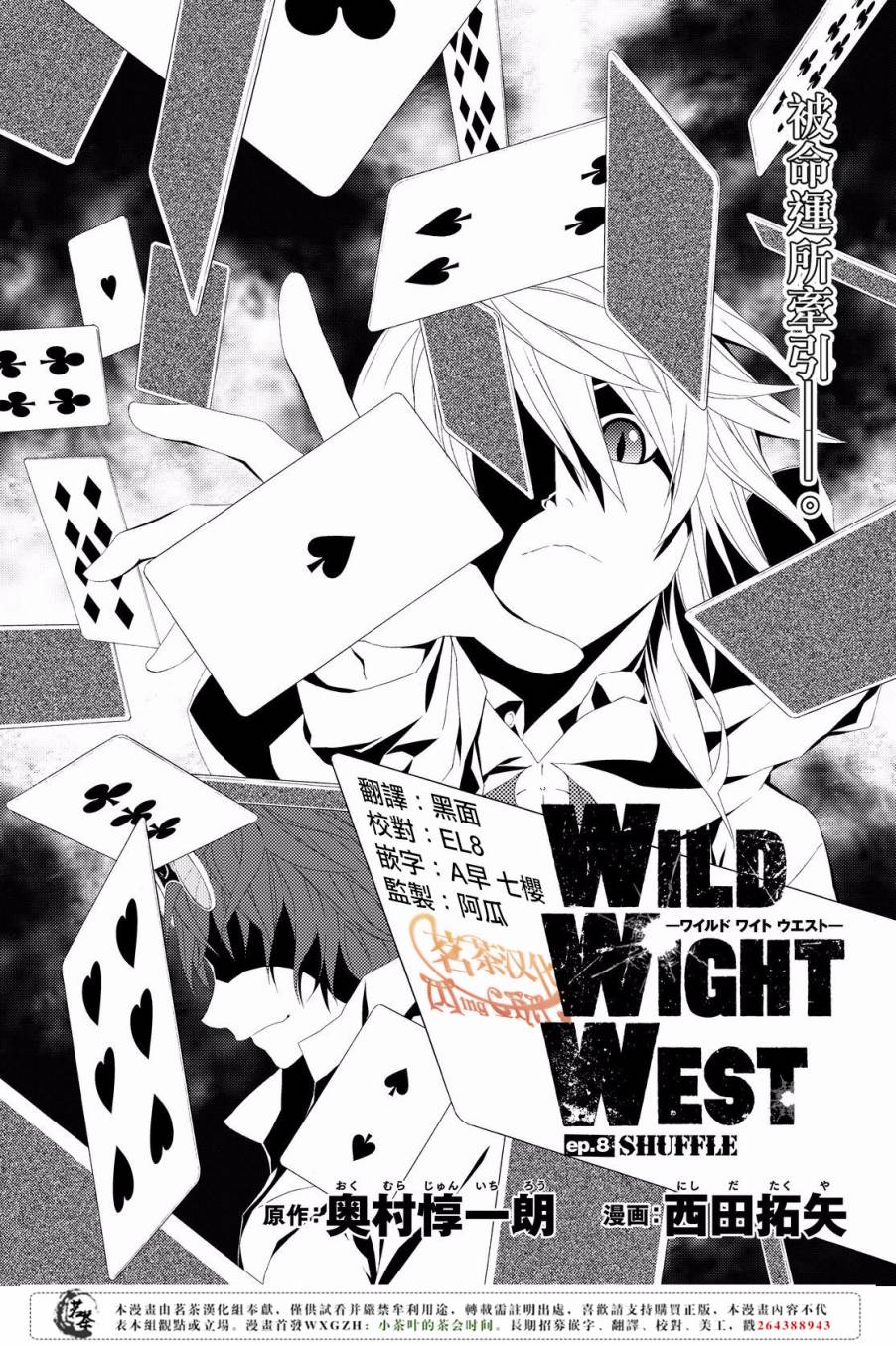 Wild Wight West 第08话 Wild Wight West漫画 动漫之家手机漫画