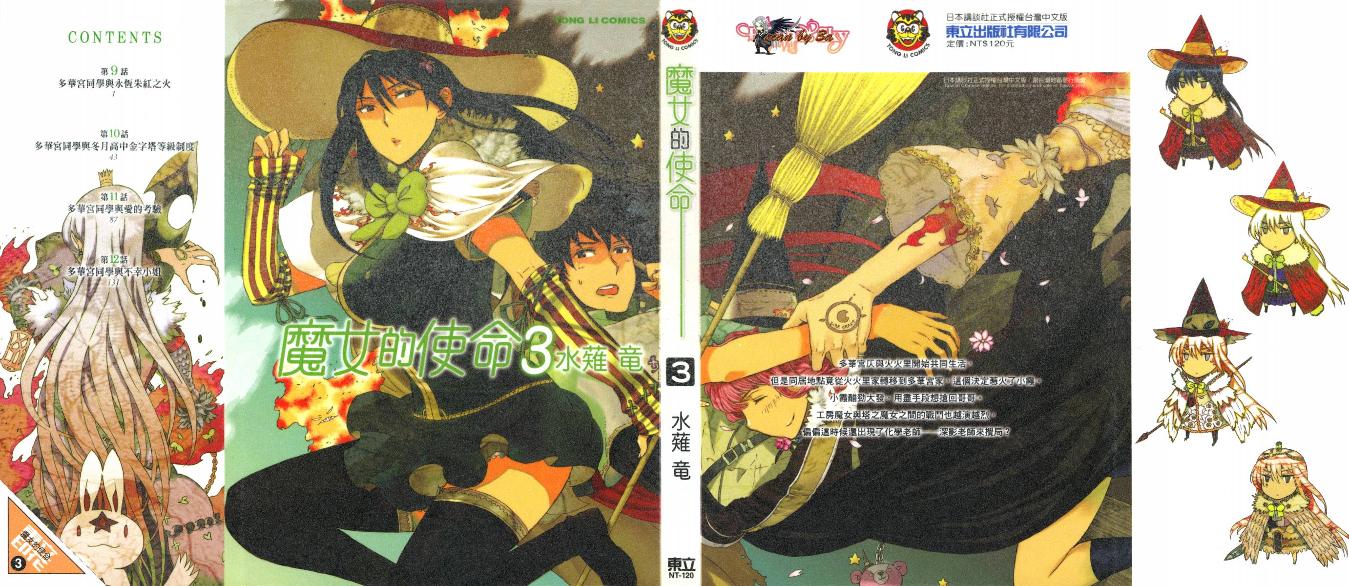 魔女的使命第03卷 魔女的使命漫画 动漫之家漫画网