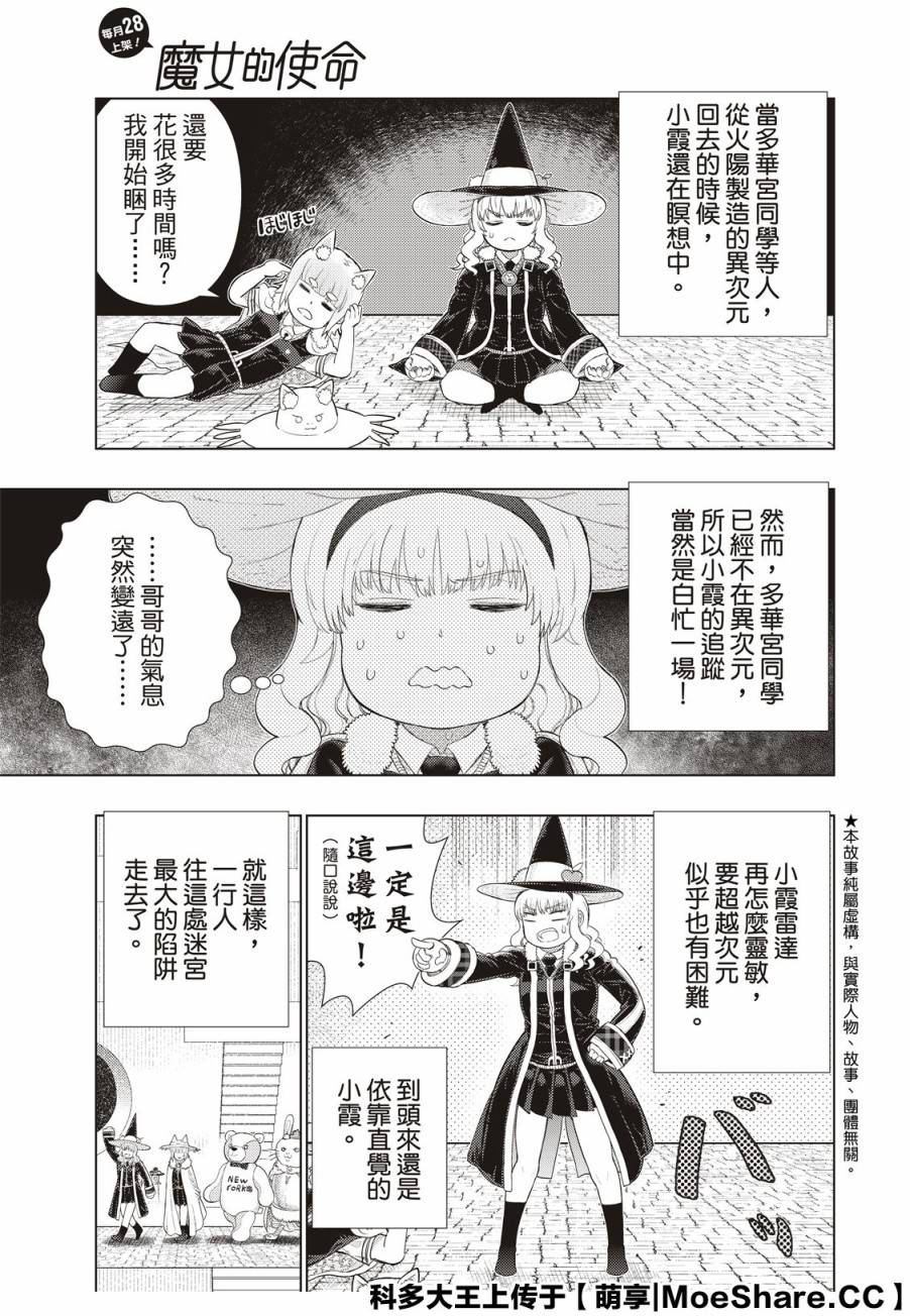 魔女的使命第98 5话 魔女的使命漫画 动漫之家漫画网