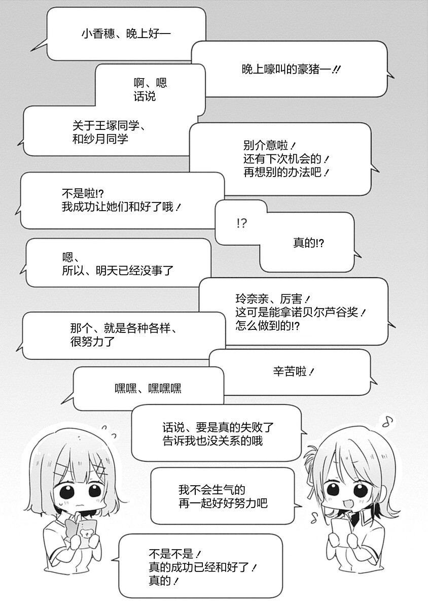 我怎么可能成为你的恋人办不到办不到4卷番外-图(180(36話後))