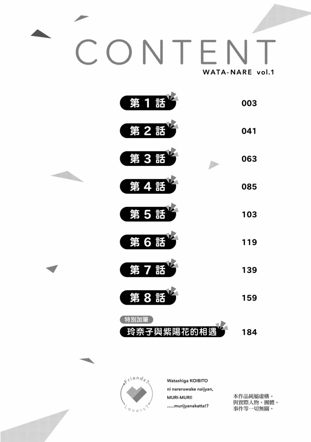 我怎么可能成为你的恋人办不到办不到第01卷-图(004)