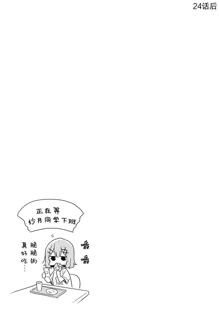 我怎么可能成为你的恋人办不到办不到第03卷番外-图(00181(24话后))