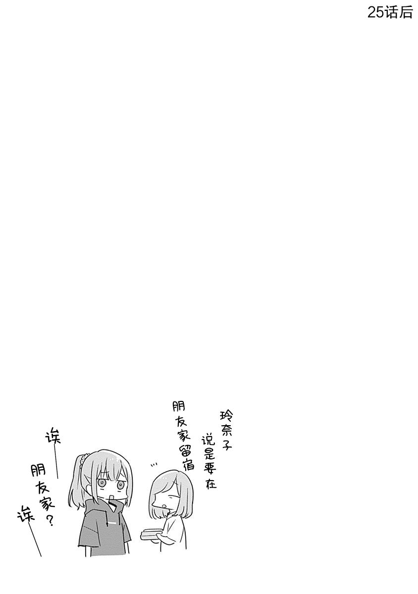 我怎么可能成为你的恋人办不到办不到第03卷番外-图(00207(25话后))