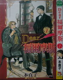 Dear福尔摩斯