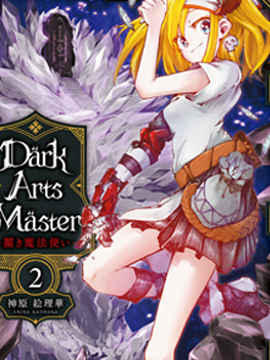 Dark Arts Master -暗黑魔法使-_6