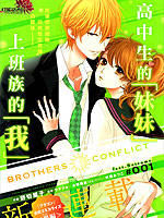 Brothers Conflict 棗篇_4