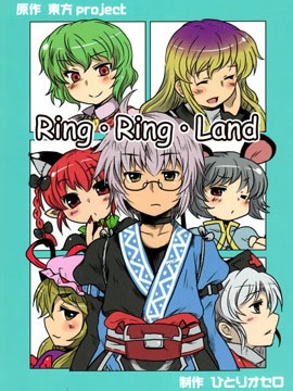 Ring Ring Land_10