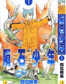 陨石少年_4
