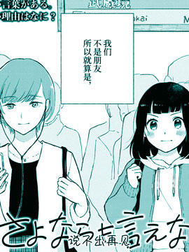 说不出再见_4