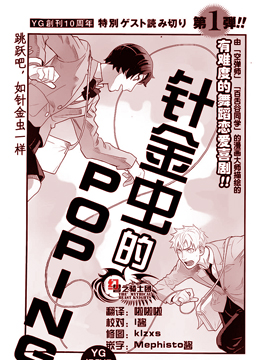 针金虫的Poping_4