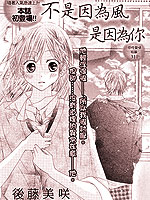 不是因为风是因为你_4