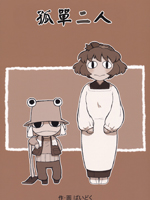 孤单二人_4