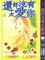 还好没有太爱你_4