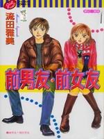 前男友·前女友_4