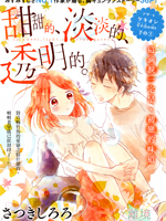 甜甜的、淡淡的、透明的。_4
