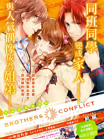 Brothers Conflict-侑介篇_4