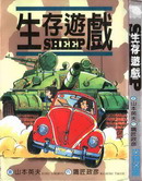 SHEEP生存游戏_4