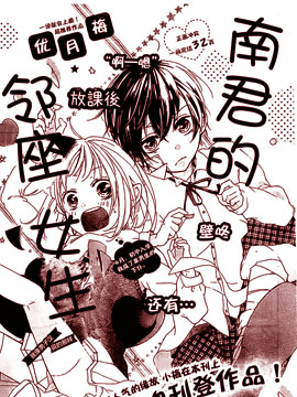 南君的邻座女孩