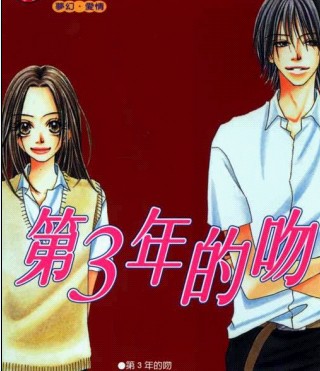 第3年的吻_4
