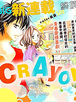 CRAYON DAYS_4