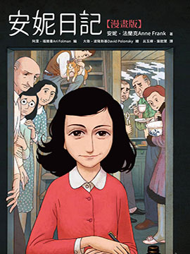 安妮日记_4