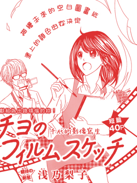 千代的影像写生