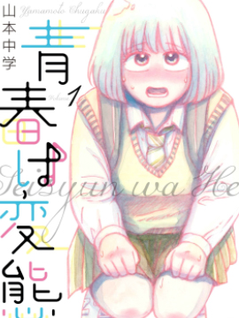 变态青春_4