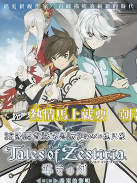 热情传说Tales of Zestiria_6