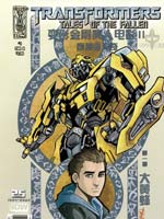 变形金刚真人电影II：堕落者传奇