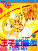 王子的游戏_4