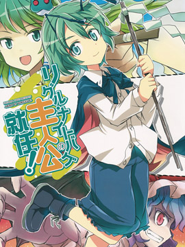 夜虫就认主角！_6