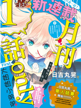 月刊1话only