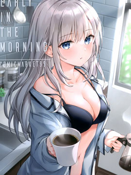 (C99)EARLY IN THE MORNING (よろず)_6