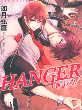 HANGER执行人